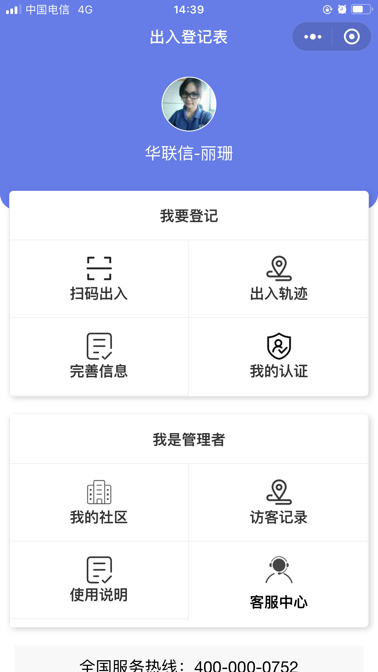 出入登记宝