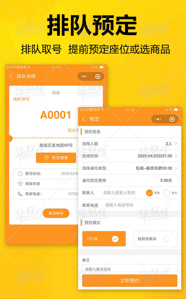排队预定.jpg