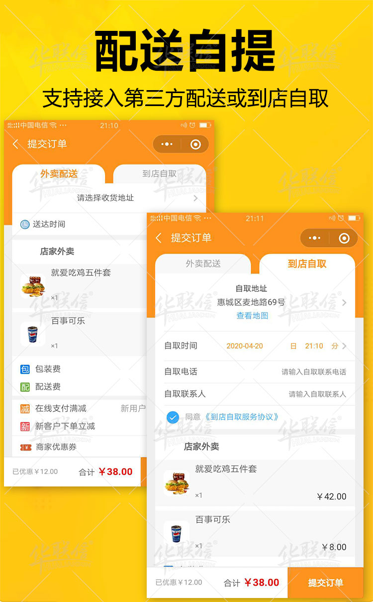 配送自提.jpg