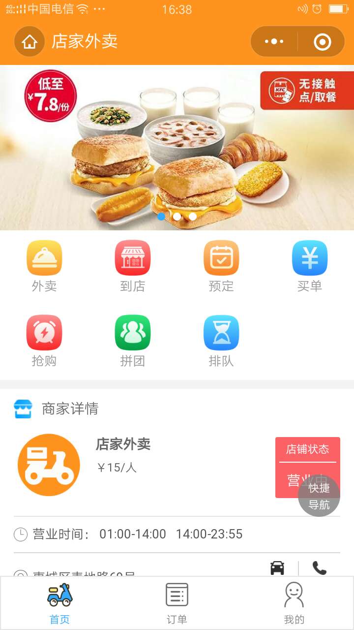 餐饮外卖
